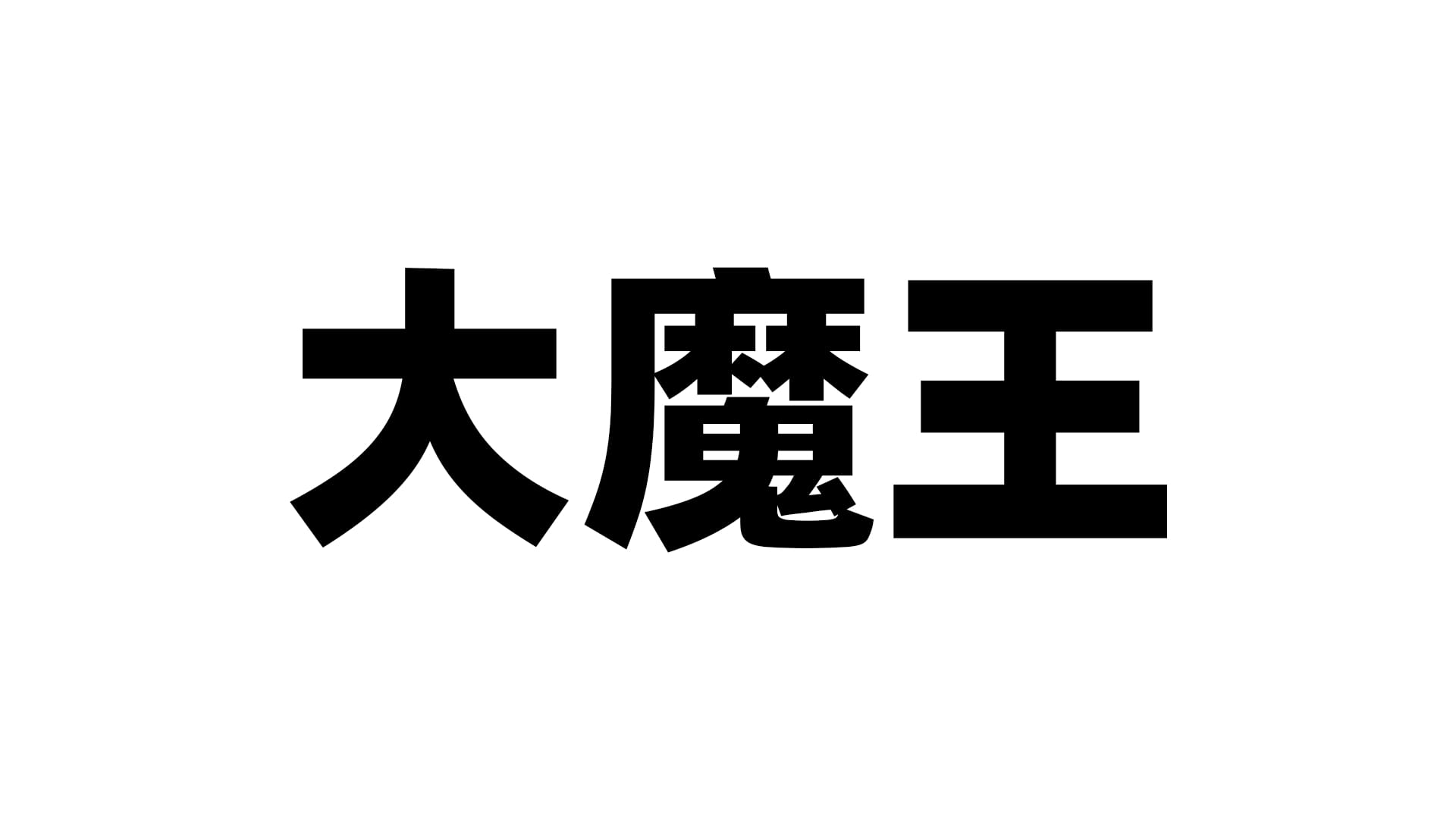 国产大魔王飞机杯品牌百科-广州器具大师网络运营中心