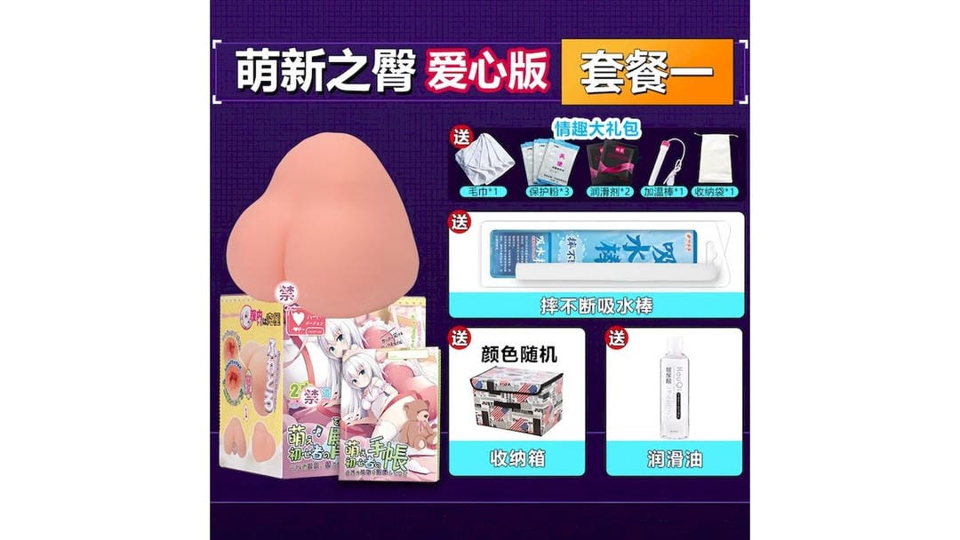 日本YUU萌新之臀爱心版超萌外观双通道设计飞机杯测评报告-广州器具大师网络运营中心