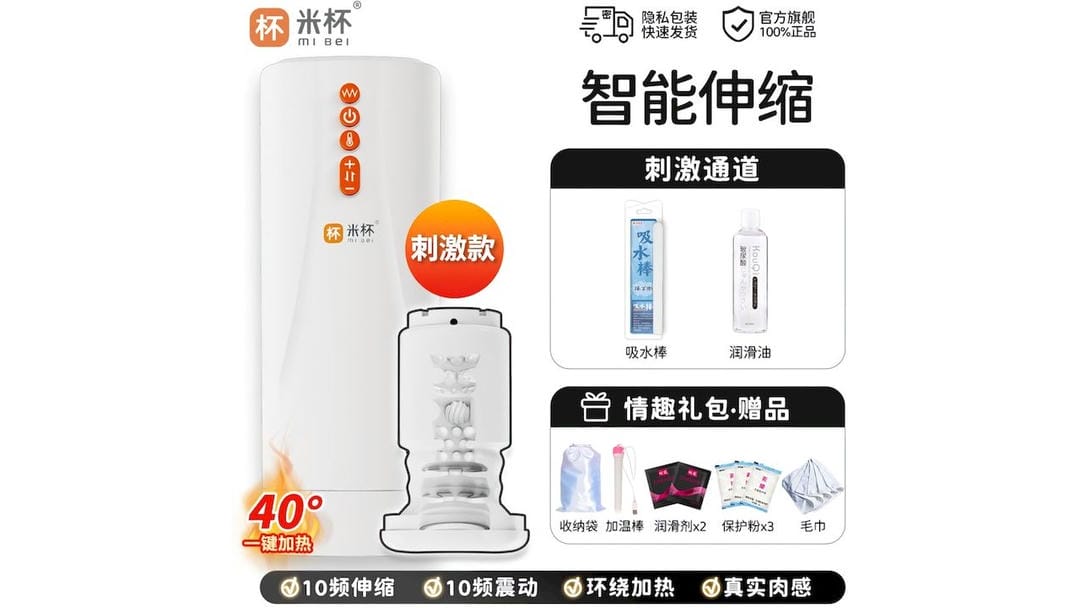 国产米杯X刺激款10档伸缩震动+自加热功能电动飞机杯测评报告-广州器具大师网络运营中心