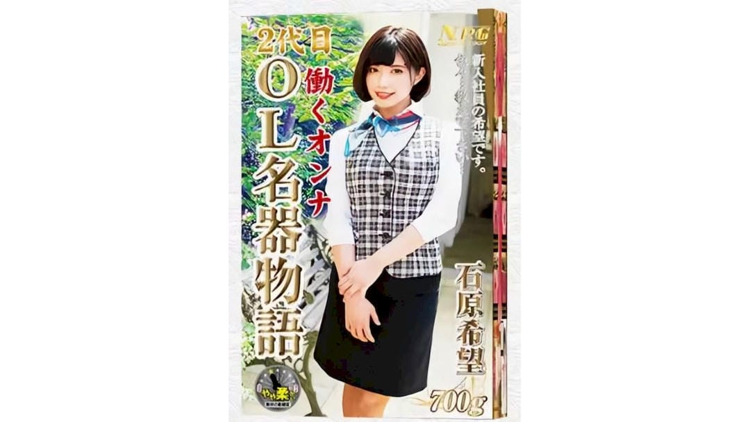 日本NPG名器证明-OL-石原希望真人复刻通道飞机杯测评次元绅士职场风体验款-广州器具大师网络运营中心