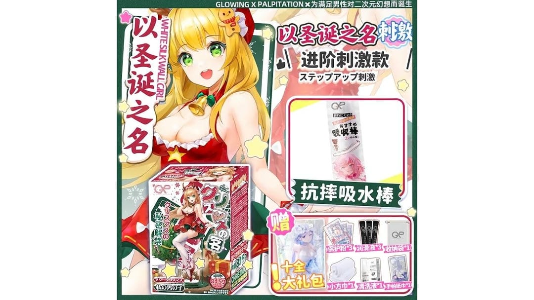 日本GXP圣诞之名节日主题通道飞机杯测评二次元节日氛围爱好者款-广州器具大师网络运营中心