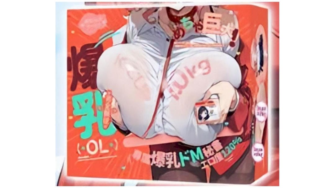 日本YOKUBOU爆炸乳OL巨乳职场主题通道飞机杯测评-广州器具大师网络运营中心