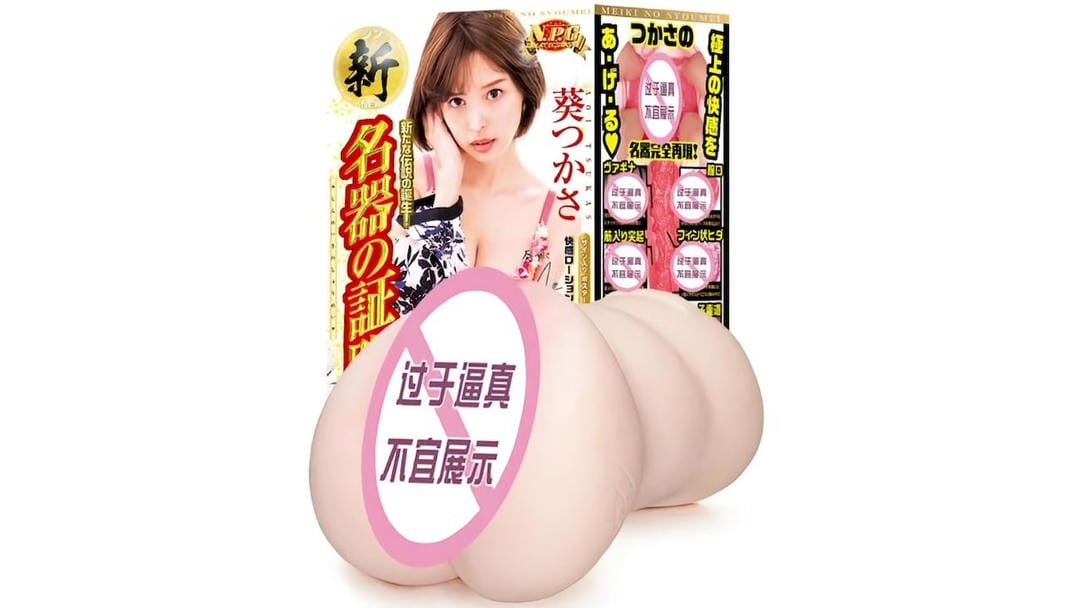 日本NPG新名器证明-003-葵司真人倒模慢玩飞机杯测评报告-广州器具大师网络运营中心