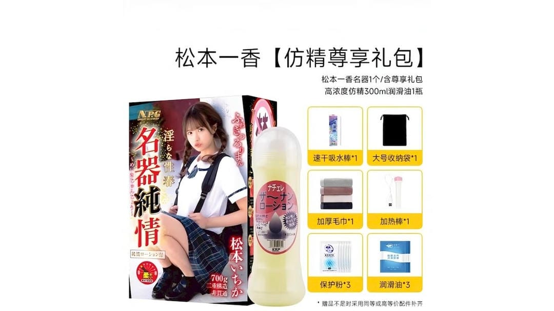 日本NPG松本一香纯情名器仿生通道飞机杯测评报告-广州器具大师网络运营中心