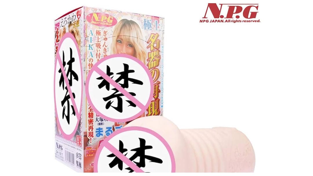 日本NPG名器系列AIKA超仿真口交飞机杯测评报告-广州器具大师网络运营中心