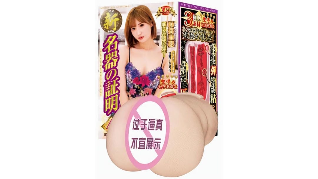 日本NPG新名器证明-004-藤森里穂飞机杯测评报告-广州器具大师网络运营中心