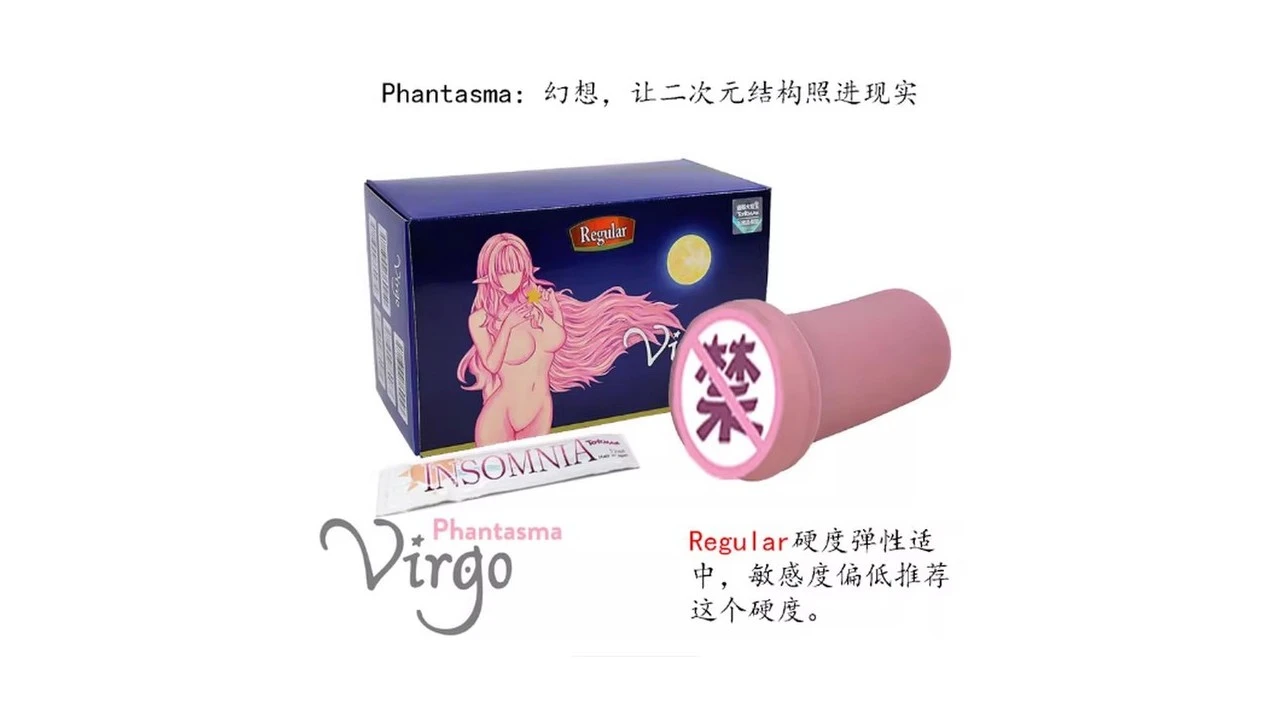 日本通贩大魔王TOMAX Virgo Phantasma Regular低刺激慢玩训练级飞机杯深度测评报告-广州器具大师网络运营中心