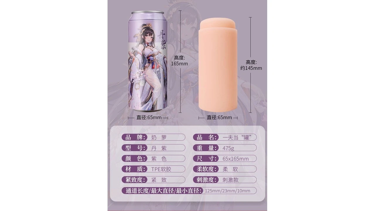 国产奶萝一夫当罐丹紫PLUS加长版刺激款飞机杯深度测评报告-广州器具大师网络运营中心
