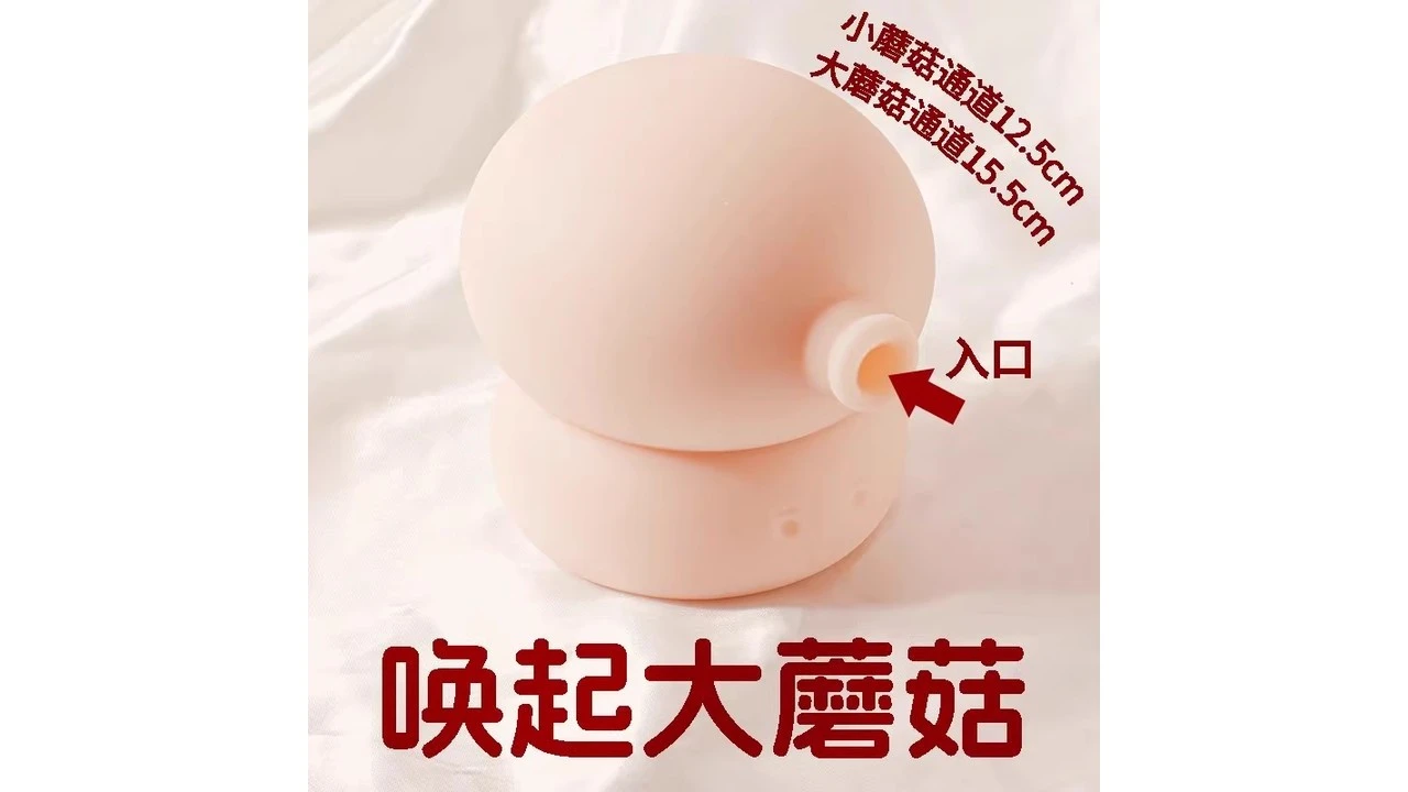 国产唤起大蘑菇深腔螺旋高刺激飞机杯评测报告-广州器具大师网络运营中心