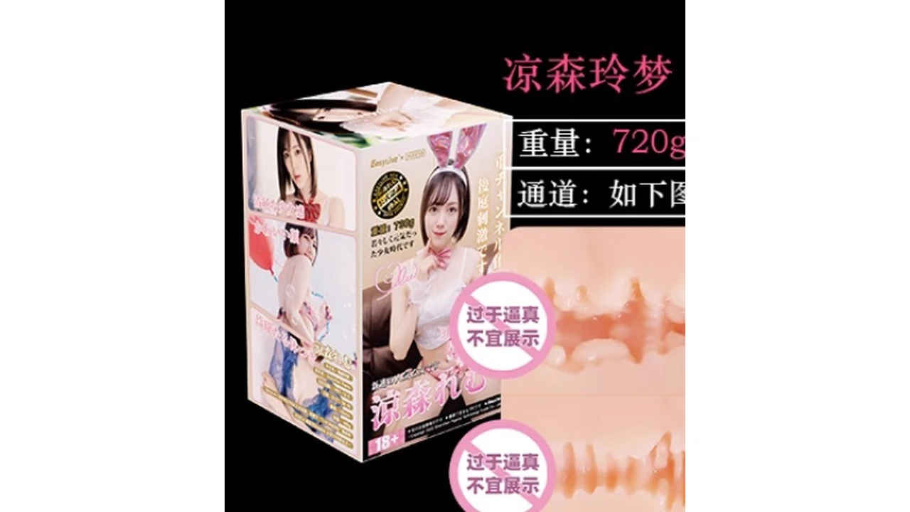 国产Easy Live凉森玲梦名器倒模高刺激真人倒模飞机杯测评报告-广州器具大师网络运营中心